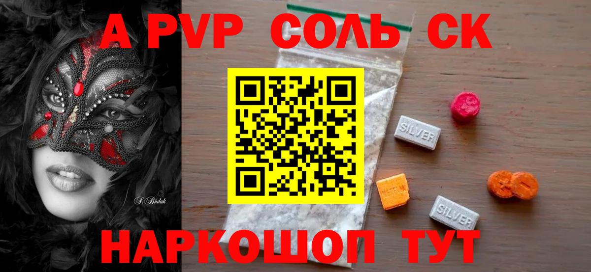 А ПВП Соль  Вход с VPN  Alfa_PVP крисы CK  APVP Crystall  Волжск 