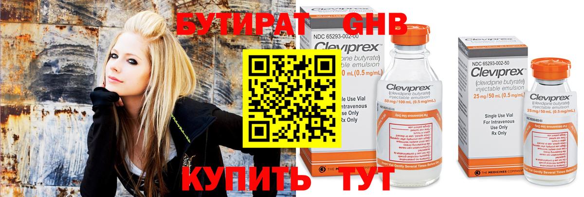 Волжск  Бутират бутандиол  БУТИРАТ  Вход с VPN 