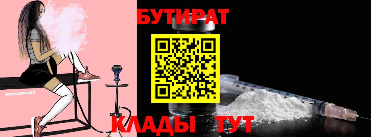 БУТИРАТ оксана Волжск