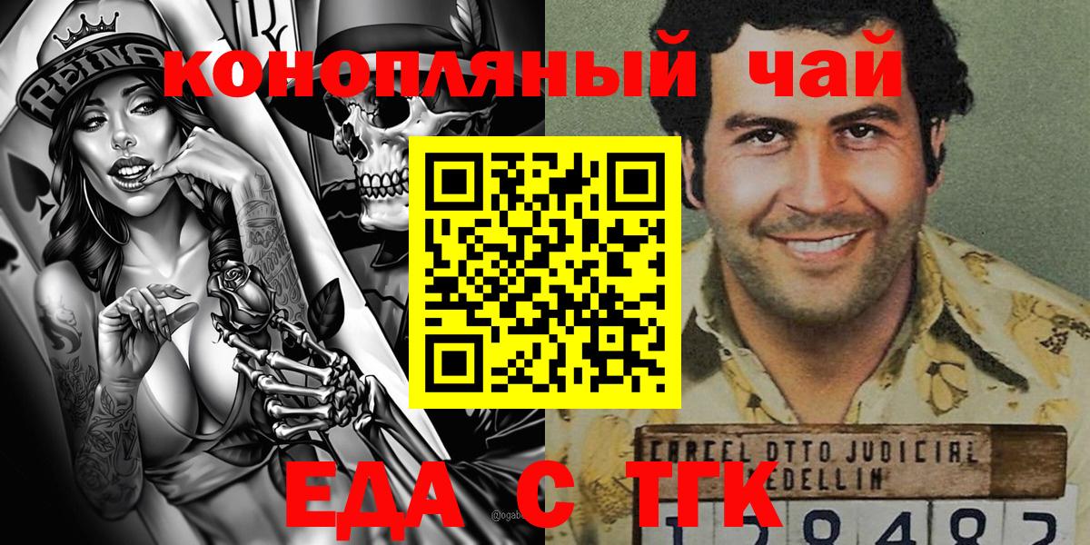 Волжск  Еда ТГК конопля  Вход с VPN 