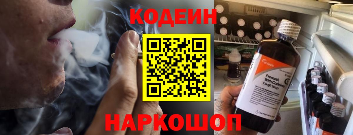 Кодеин напиток Lean (лин)  Codein напиток Lean (лин)  Вход с VPN  Волжск 