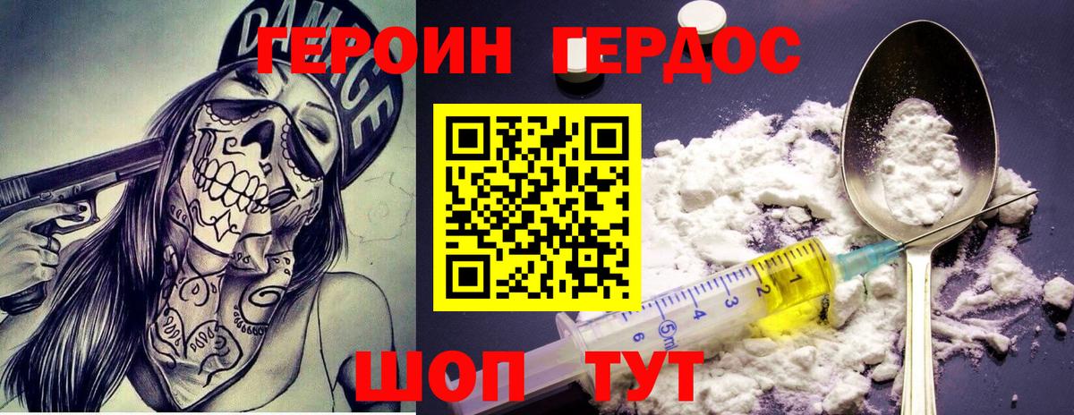 Героин белый  Вход с VPN  Волжск 