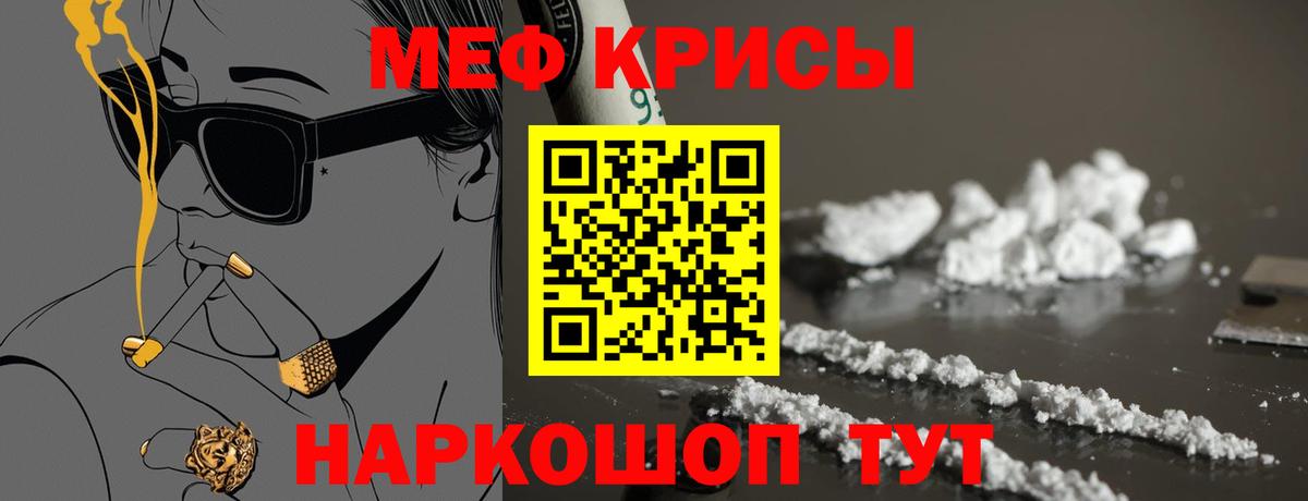 Волжск  МЯУ-МЯУ  МЕФ VHQ  Вход с VPN  Меф  МЕФ кристаллы 