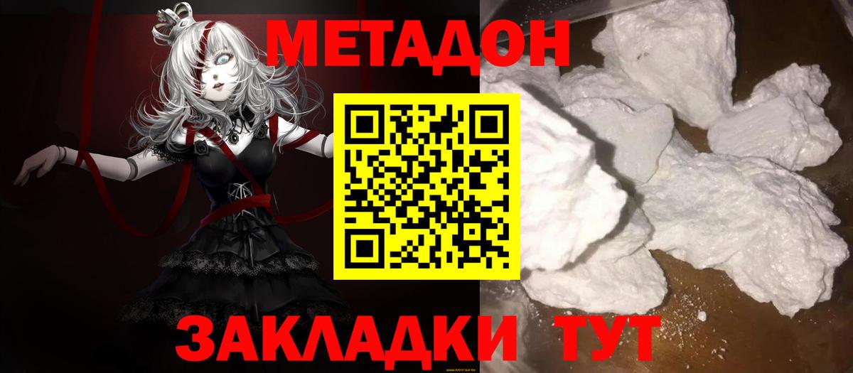 Метадон methadone  МЕТАДОН мёд  Волжск  даркнет официальный сайт  Вход с VPN 