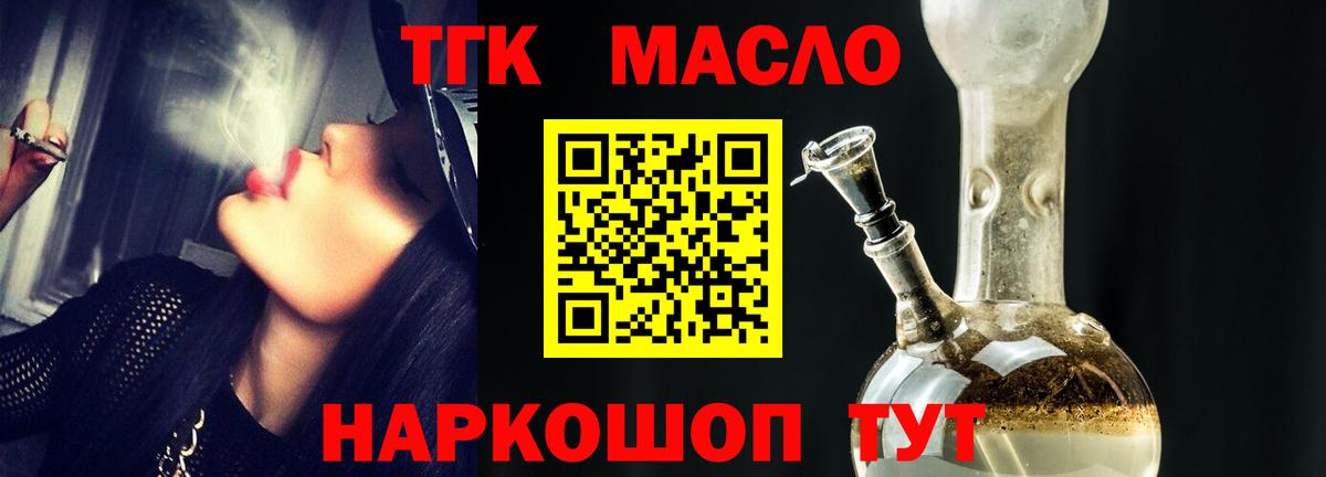 ТГК THC oil Волжск
